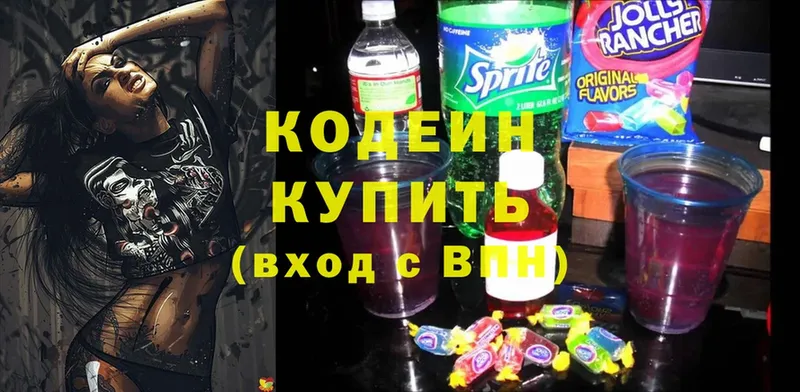 Codein Purple Drank  Грязи 